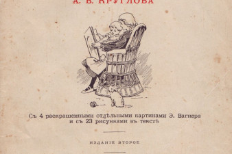 Титульный лист книги А. В. Круглова «Детский мирок» Титульный лист книги А. В. Круглова «Детский мирок»